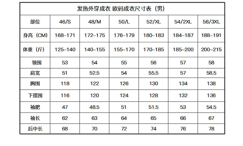 發(fā)熱外穿成衣尺寸表