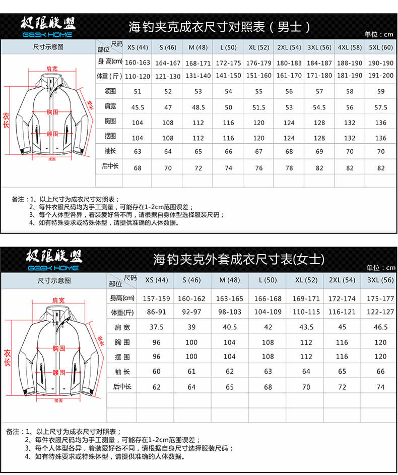 海釣夾克外套成衣女款尺寸表