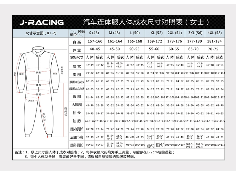 汽車連體賽車服女款尺碼表