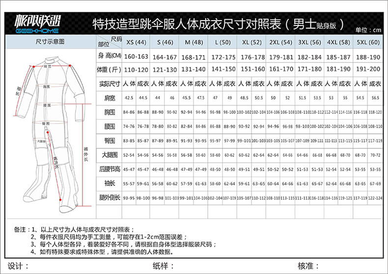 空中跳傘服尺碼對(duì)照表