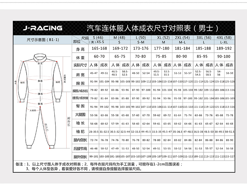 男士賽車服尺寸