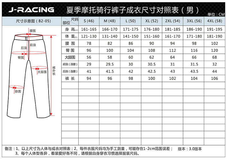 騎行褲尺寸表