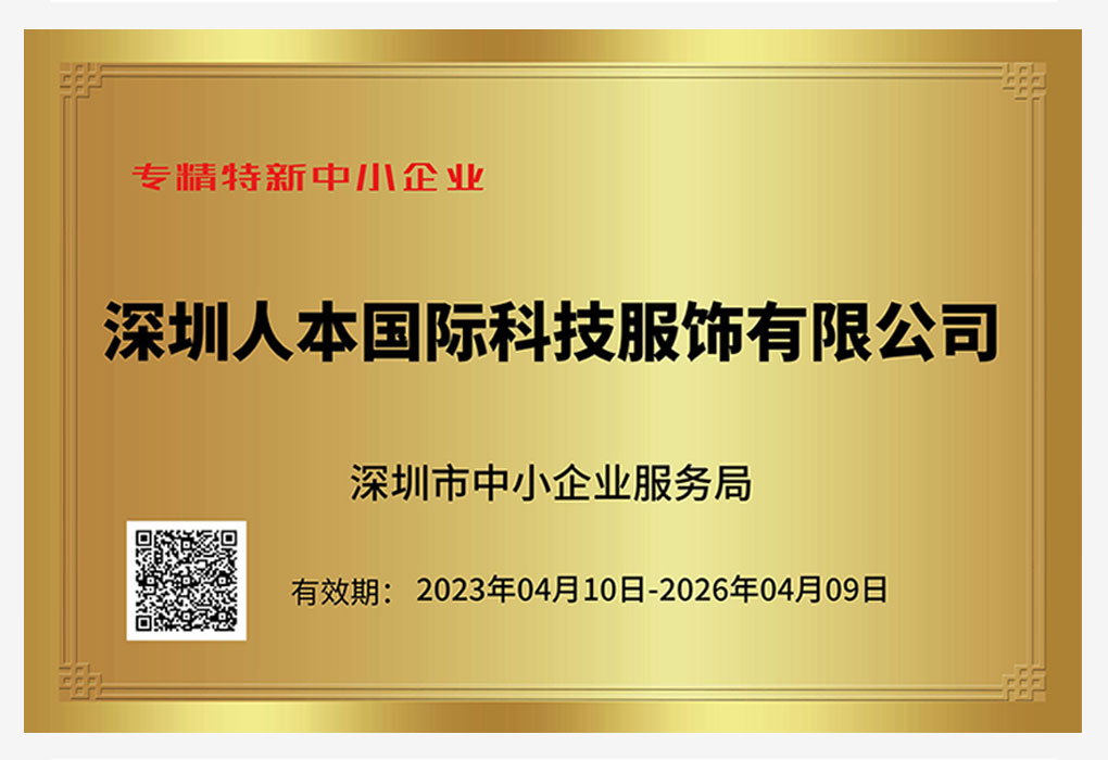 專精特新企業(yè)證書